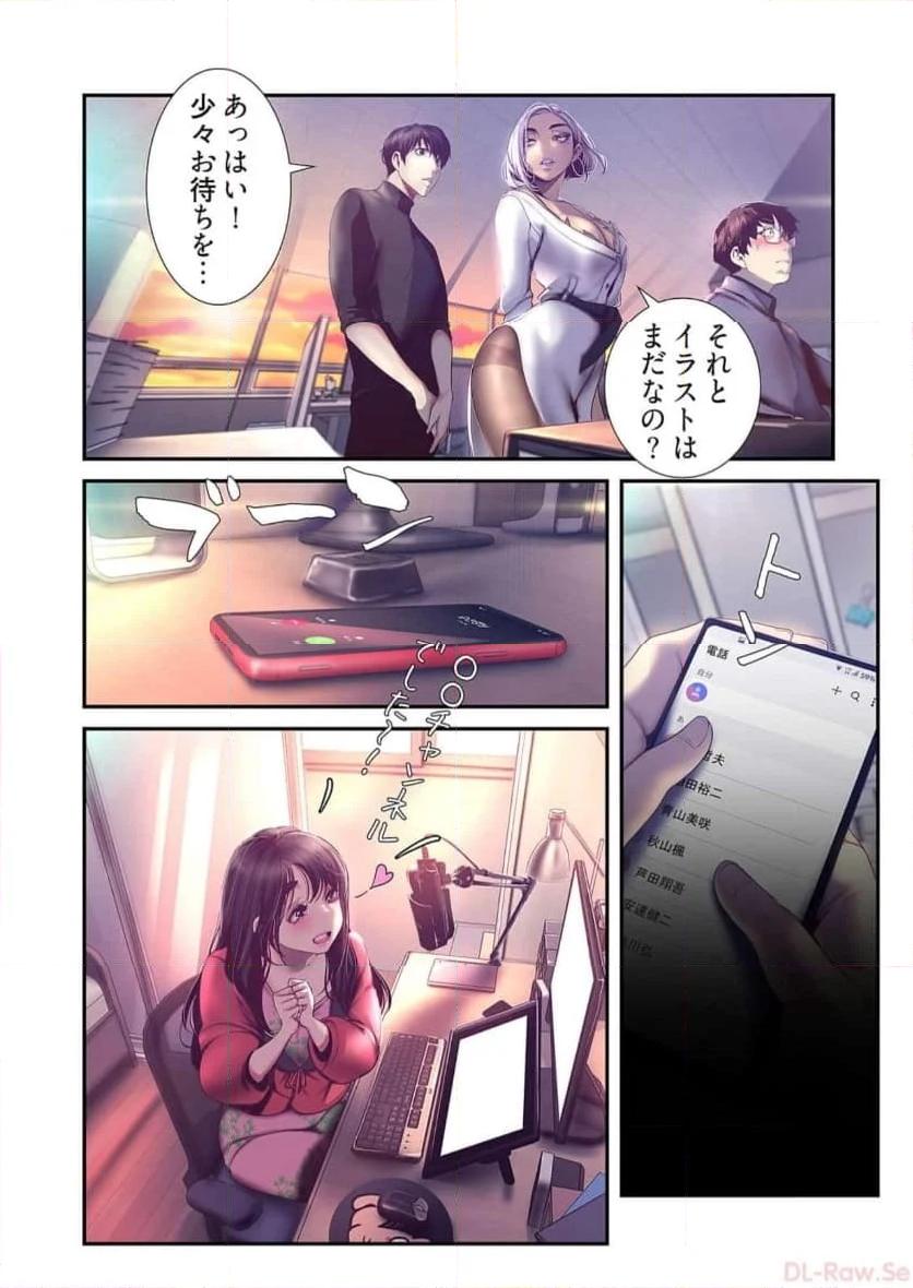 すばらしき新世界 - Page 7